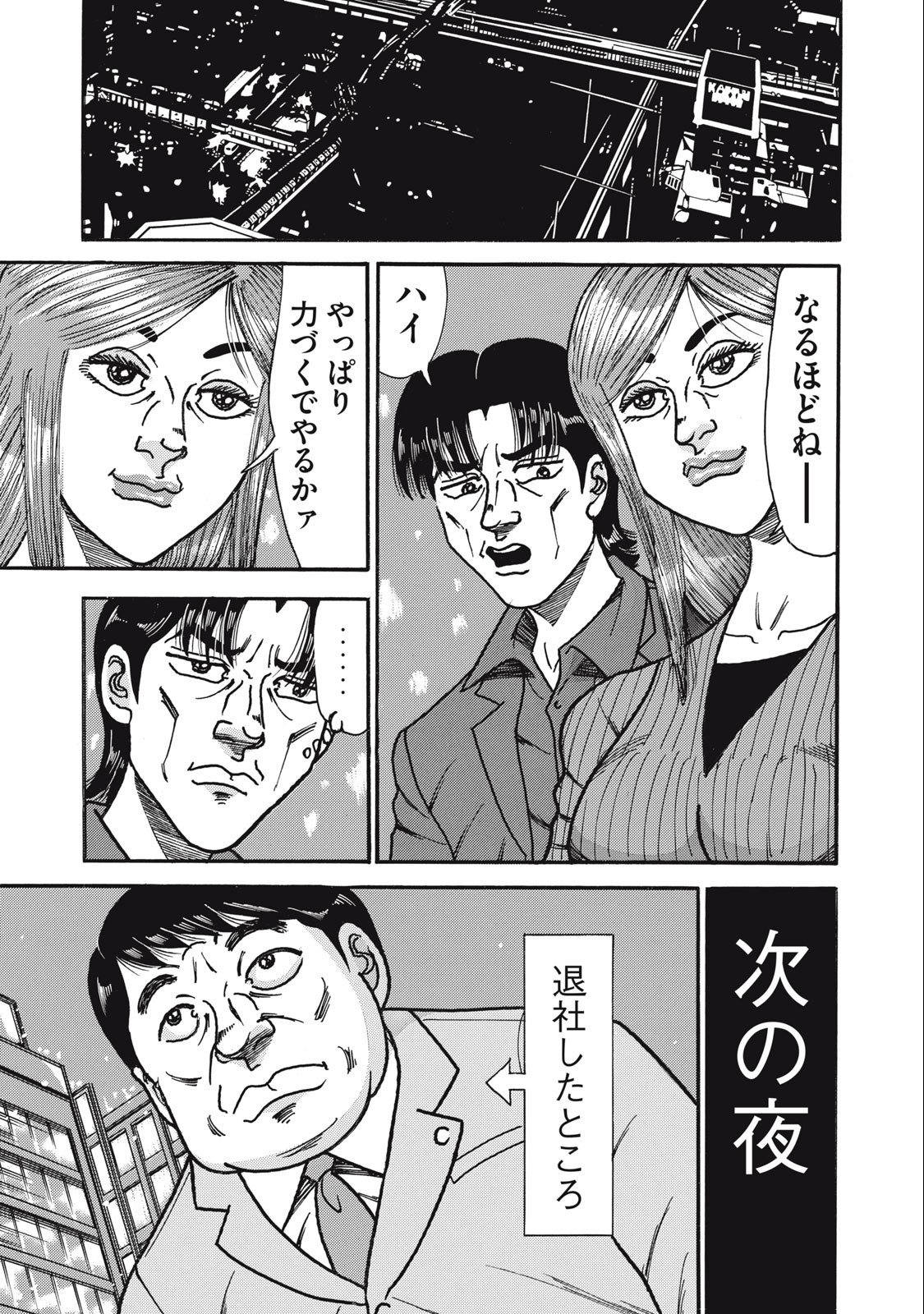 Tokumei Kakarichou Tadano Hitoshi: Rookie Hen Chapter 158 13ページ