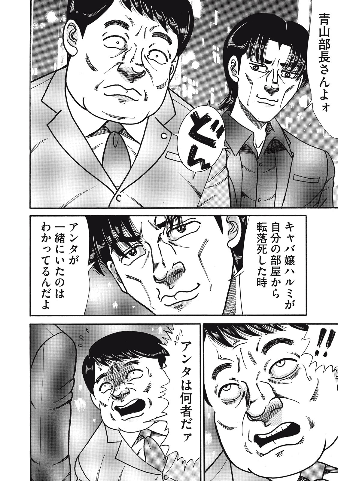 Tokumei Kakarichou Tadano Hitoshi: Rookie Hen Chapter 158 14ページ