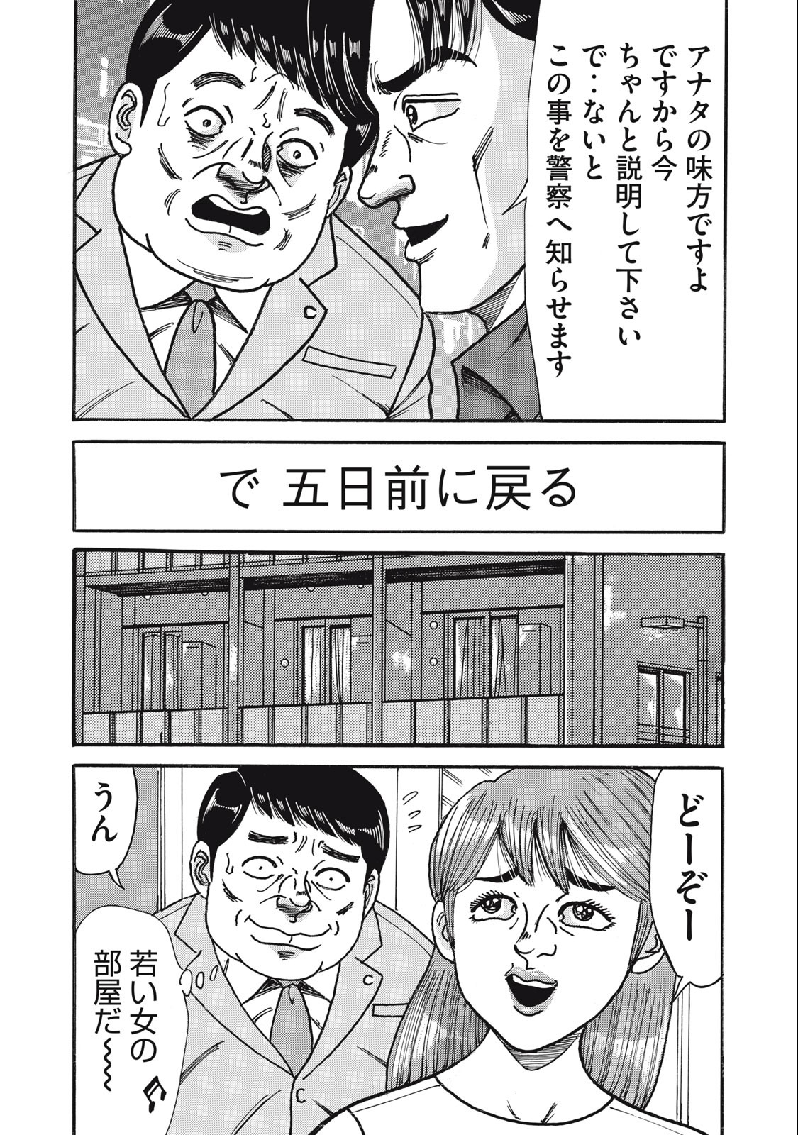 Tokumei Kakarichou Tadano Hitoshi: Rookie Hen Chapter 158 15ページ