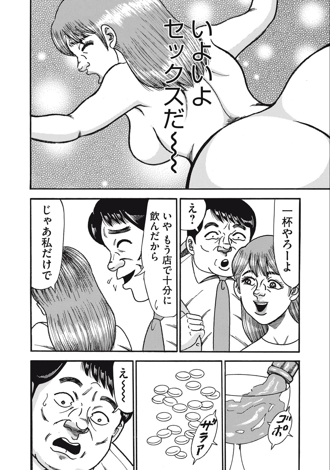 Tokumei Kakarichou Tadano Hitoshi: Rookie Hen Chapter 158 16ページ