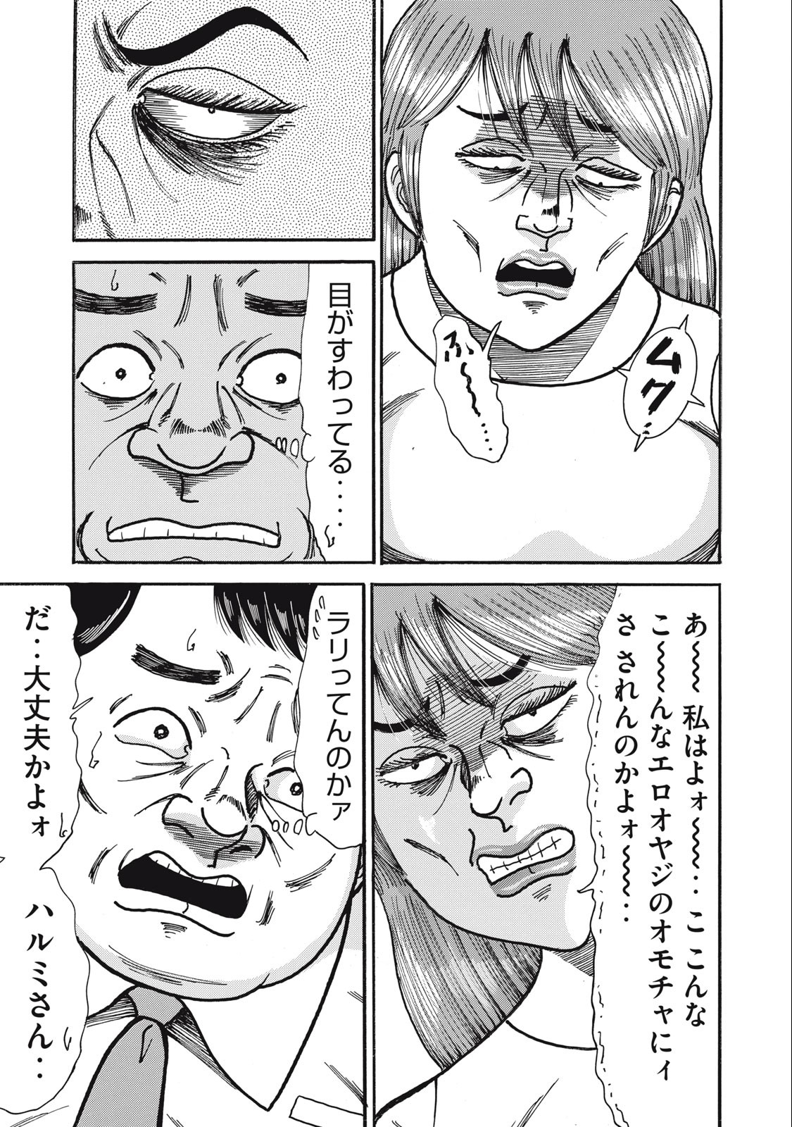 Tokumei Kakarichou Tadano Hitoshi: Rookie Hen Chapter 158 19ページ