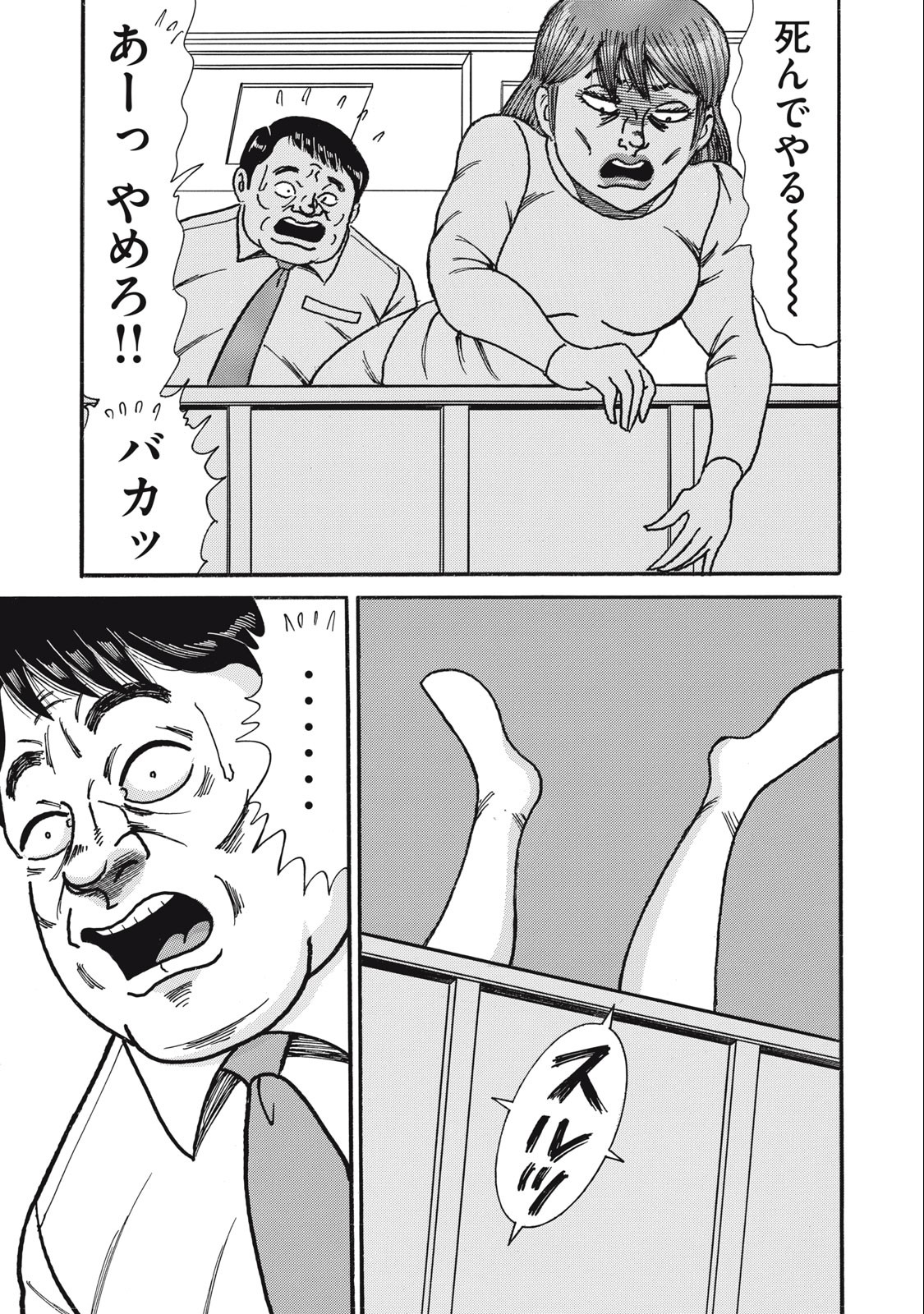 Tokumei Kakarichou Tadano Hitoshi: Rookie Hen Chapter 158 21ページ