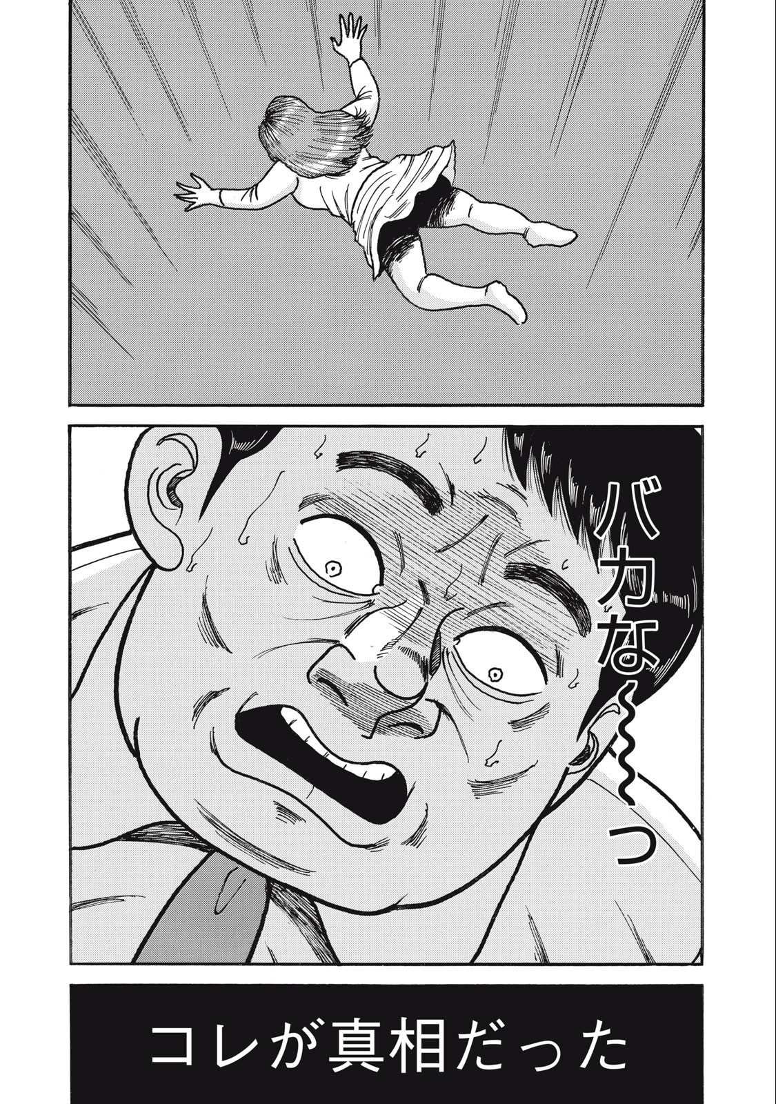 Tokumei Kakarichou Tadano Hitoshi: Rookie Hen Chapter 158 22ページ