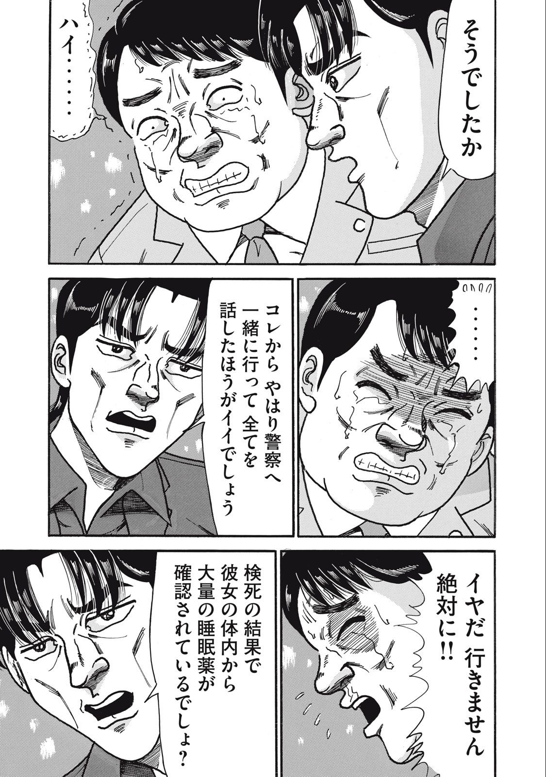 Tokumei Kakarichou Tadano Hitoshi: Rookie Hen Chapter 158 23ページ