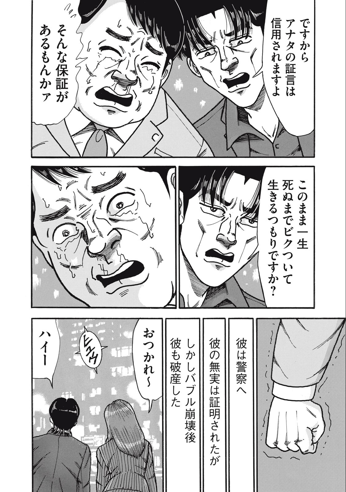 Tokumei Kakarichou Tadano Hitoshi: Rookie Hen Chapter 158 24ページ