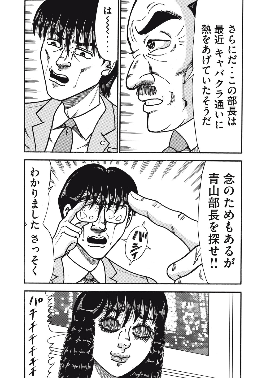 Tokumei Kakarichou Tadano Hitoshi: Rookie Hen Chapter 158 4ページ