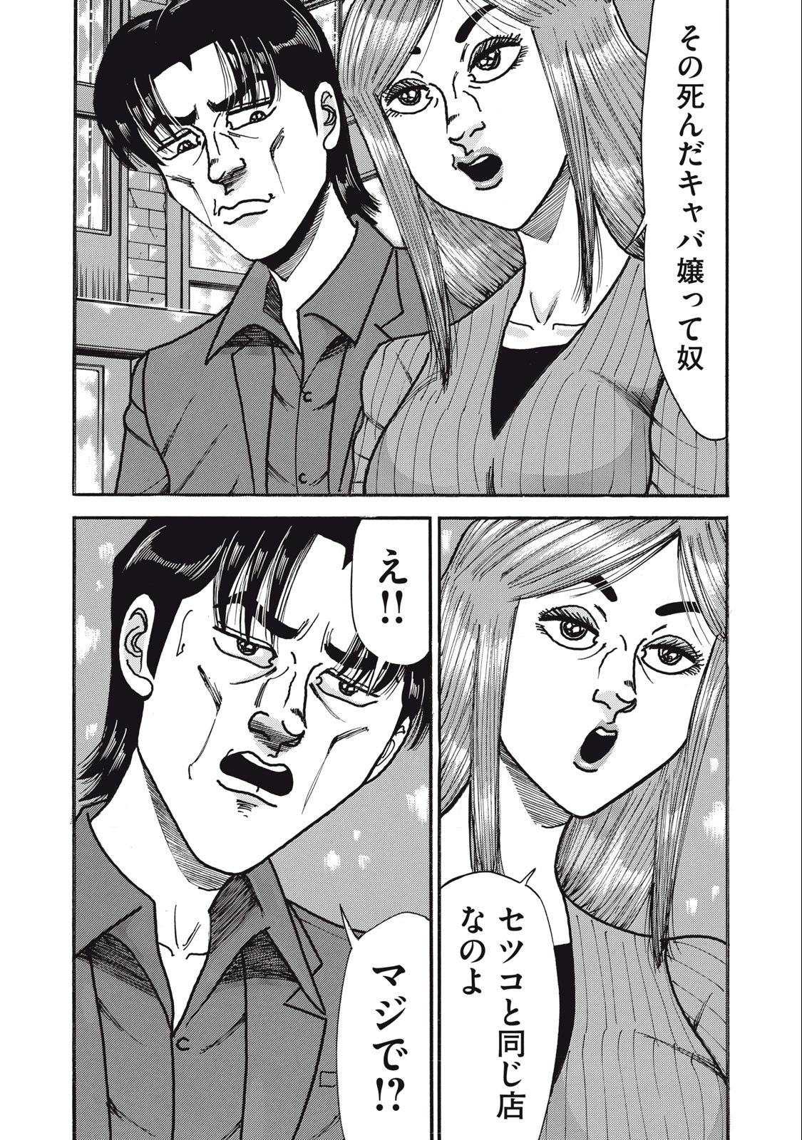 Tokumei Kakarichou Tadano Hitoshi: Rookie Hen Chapter 158 7ページ