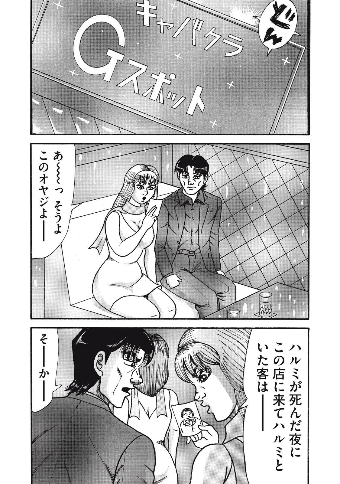 Tokumei Kakarichou Tadano Hitoshi: Rookie Hen Chapter 158 8ページ