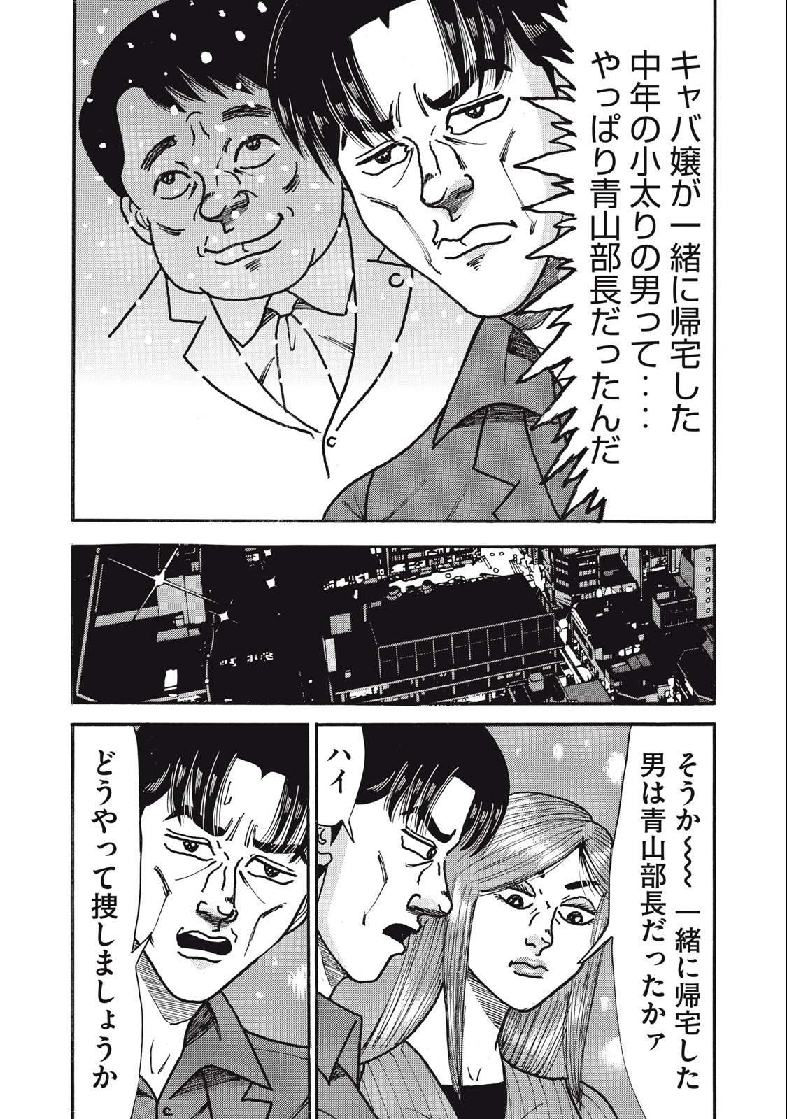 Tokumei Kakarichou Tadano Hitoshi: Rookie Hen Chapter 158 9ページ