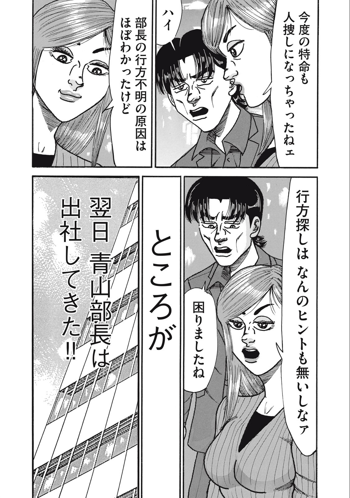 Tokumei Kakarichou Tadano Hitoshi: Rookie Hen Chapter 158 10ページ