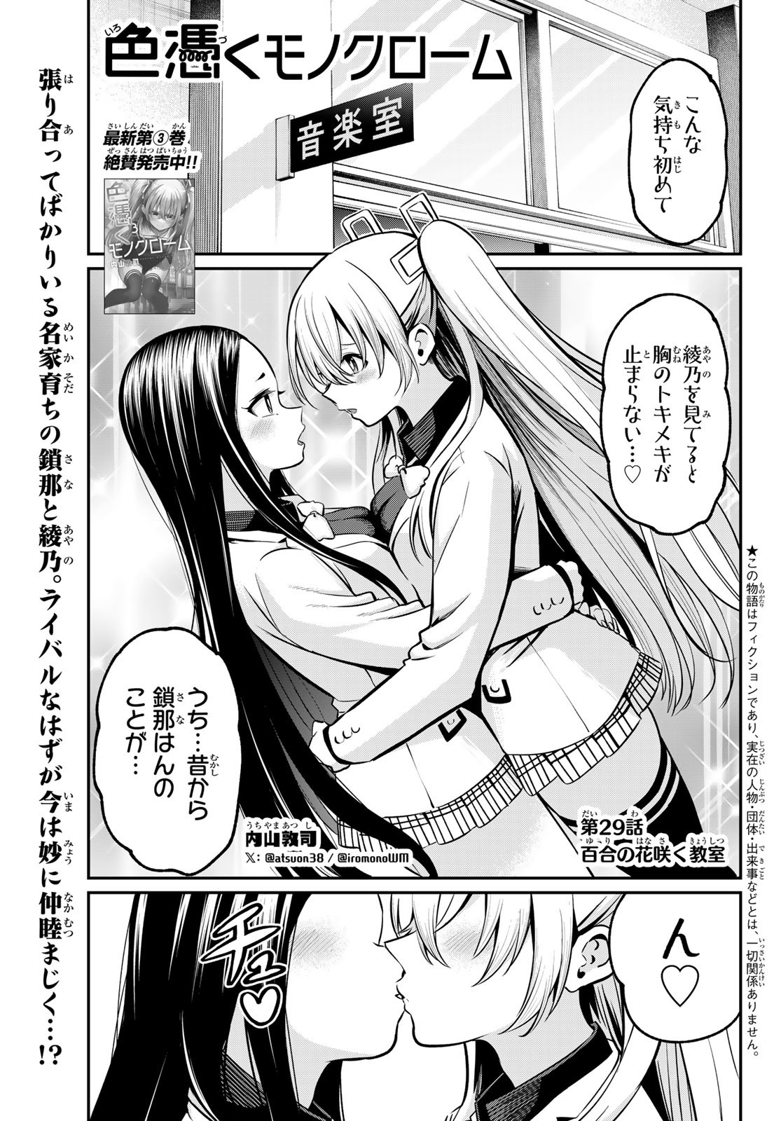 Fumetsu no Anata e Chapter 198.2 1ページ