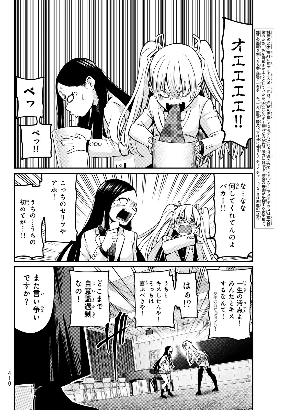 Fumetsu no Anata e Chapter 198.2 2ページ