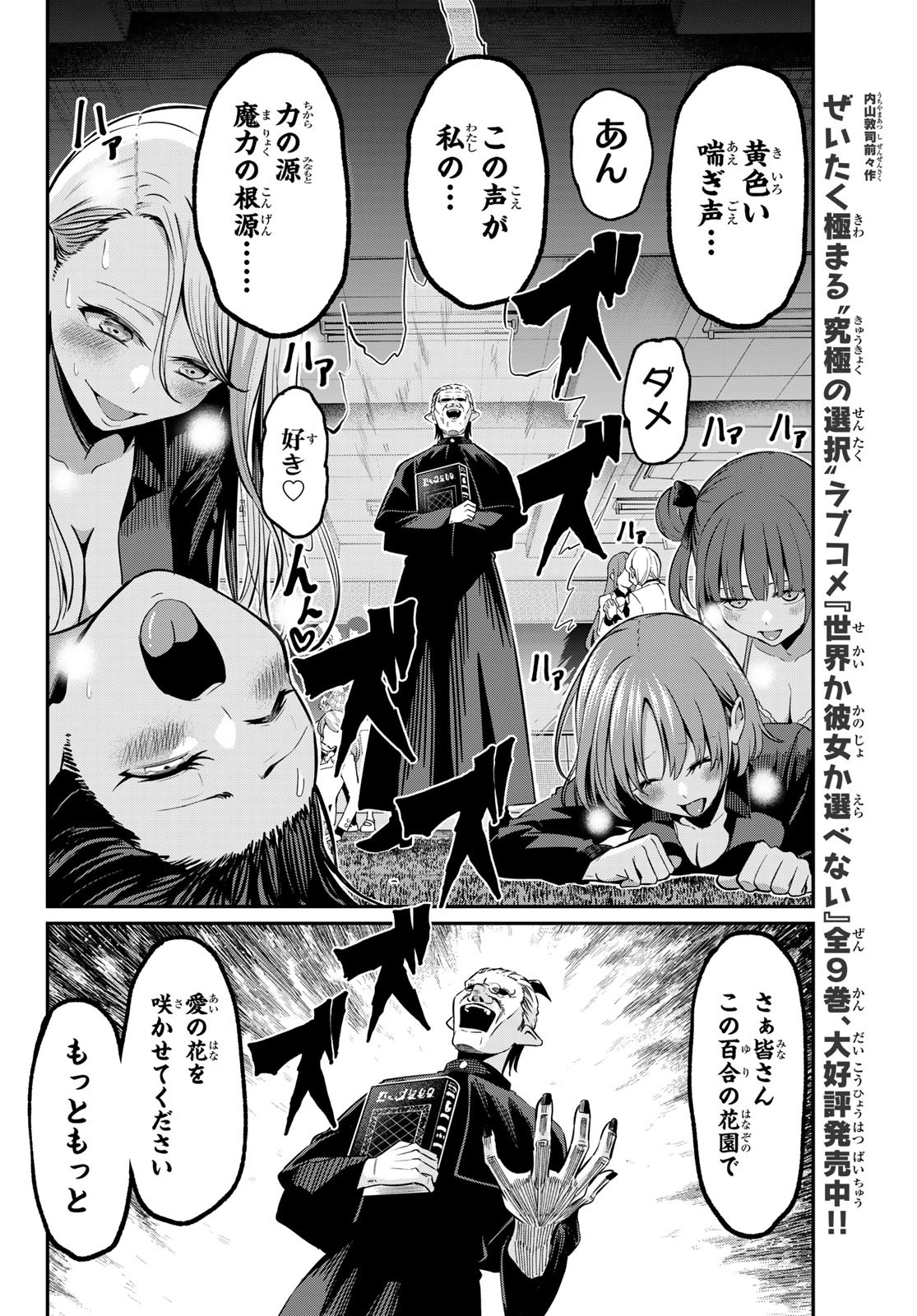 Fumetsu no Anata e Chapter 198.2 12ページ