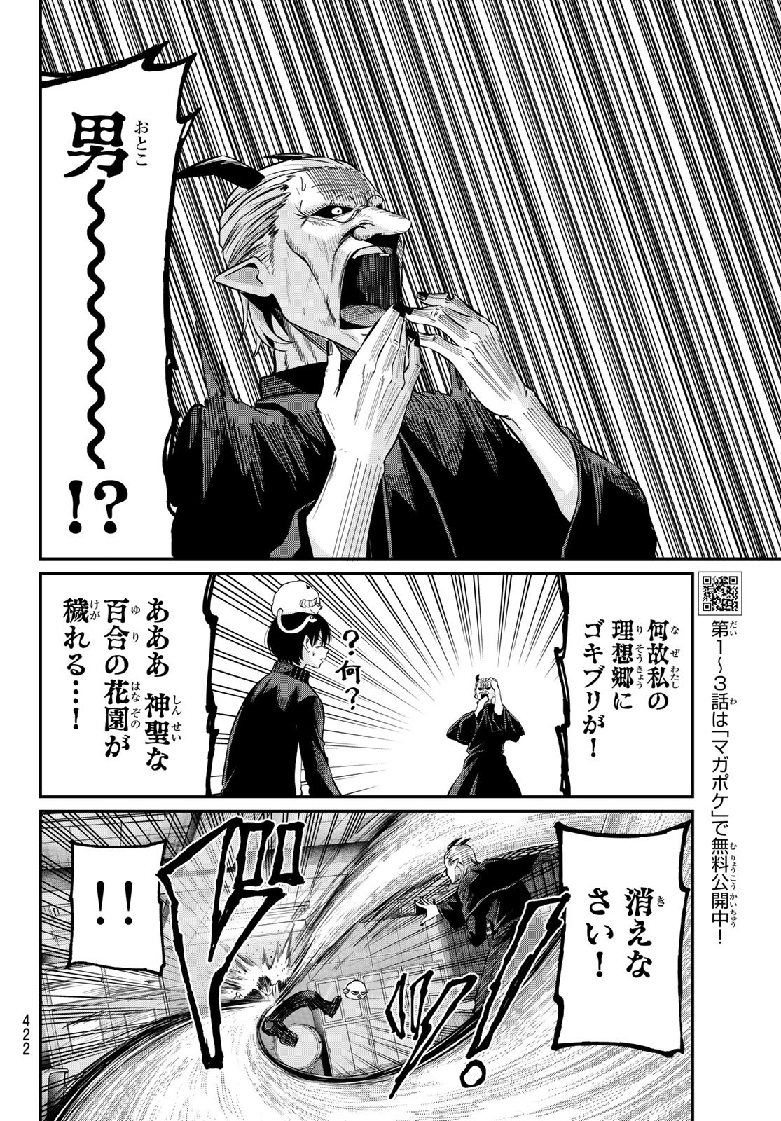 Fumetsu no Anata e Chapter 198.2 14ページ