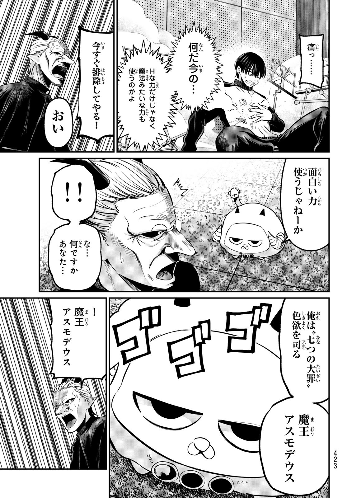 Fumetsu no Anata e Chapter 198.2 15ページ