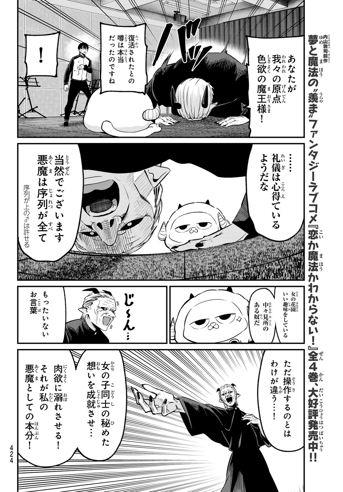 Fumetsu no Anata e Chapter 198.2 16ページ