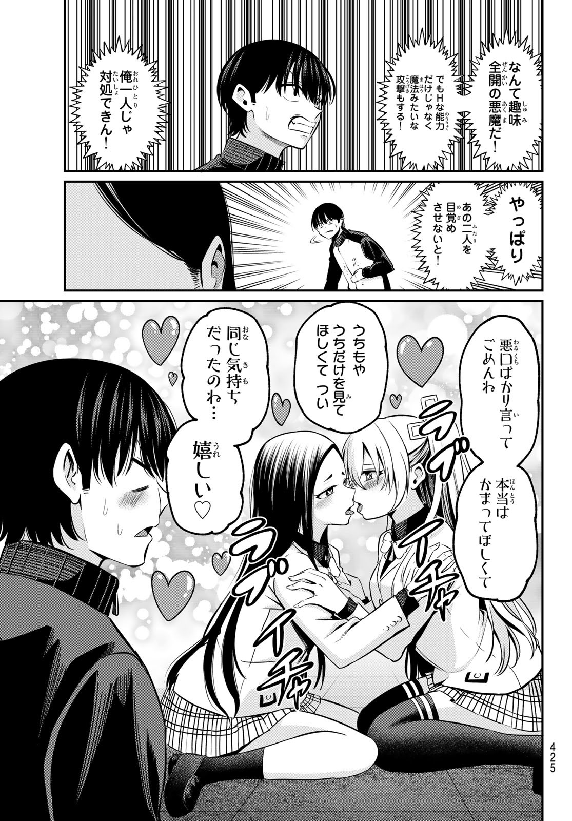Fumetsu no Anata e Chapter 198.2 17ページ