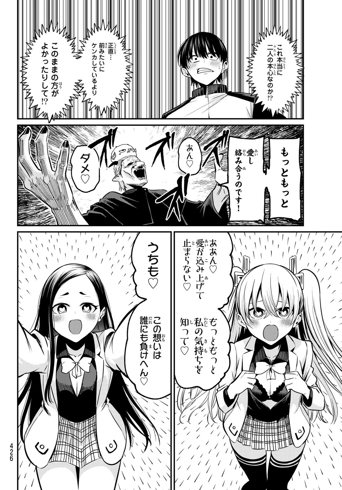 Fumetsu no Anata e Chapter 198.2 18ページ