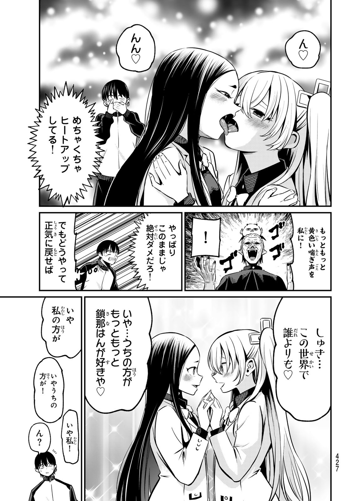 Fumetsu no Anata e Chapter 198.2 19ページ