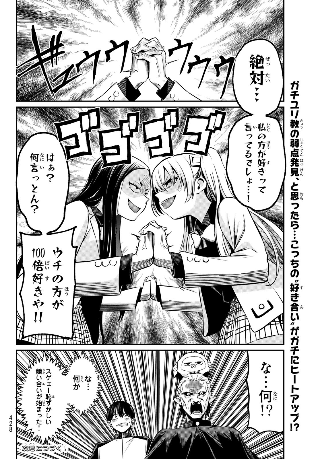 Fumetsu no Anata e Chapter 198.2 20ページ
