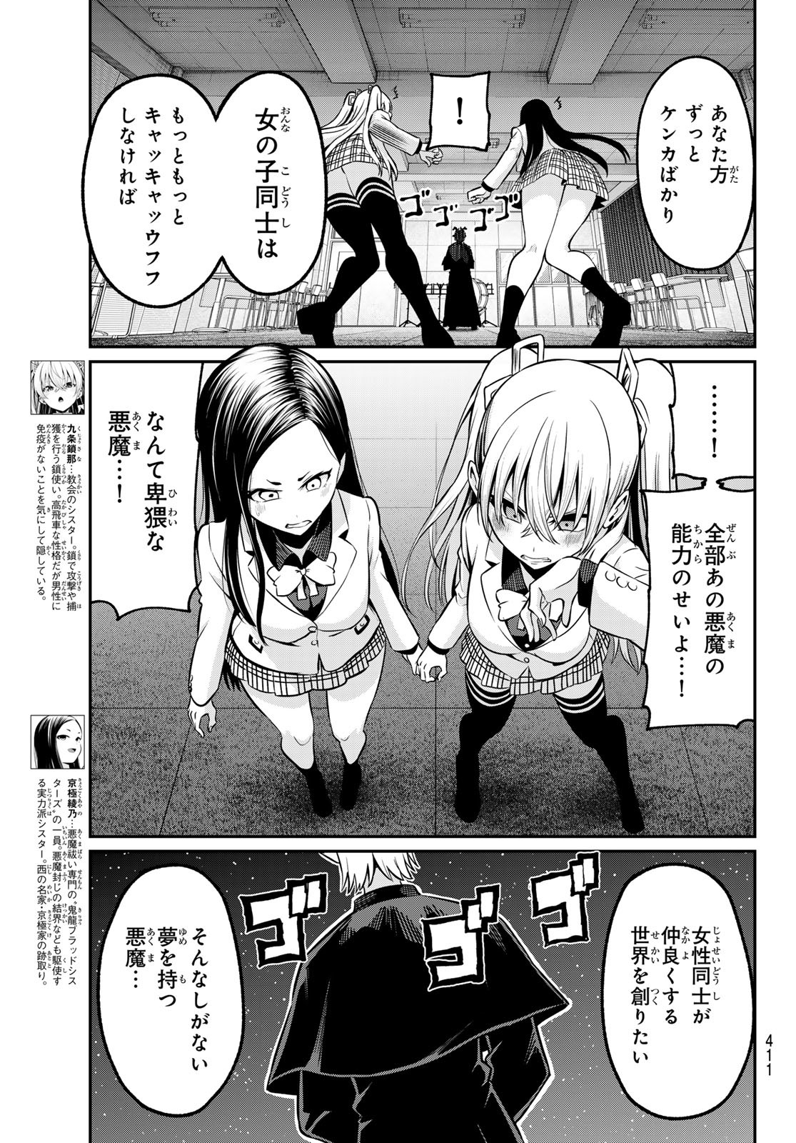 Fumetsu no Anata e Chapter 198.2 3ページ