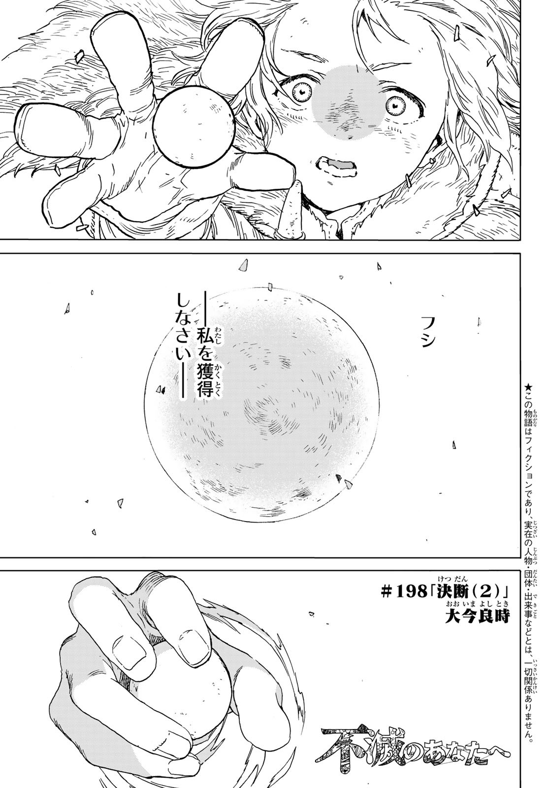 Fumetsu no Anata e Chapter 198.2 21ページ