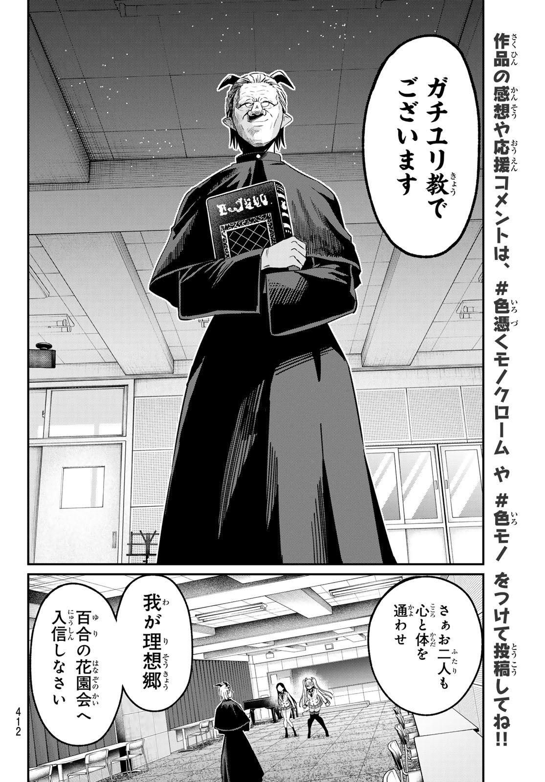 Fumetsu no Anata e Chapter 198.2 4ページ