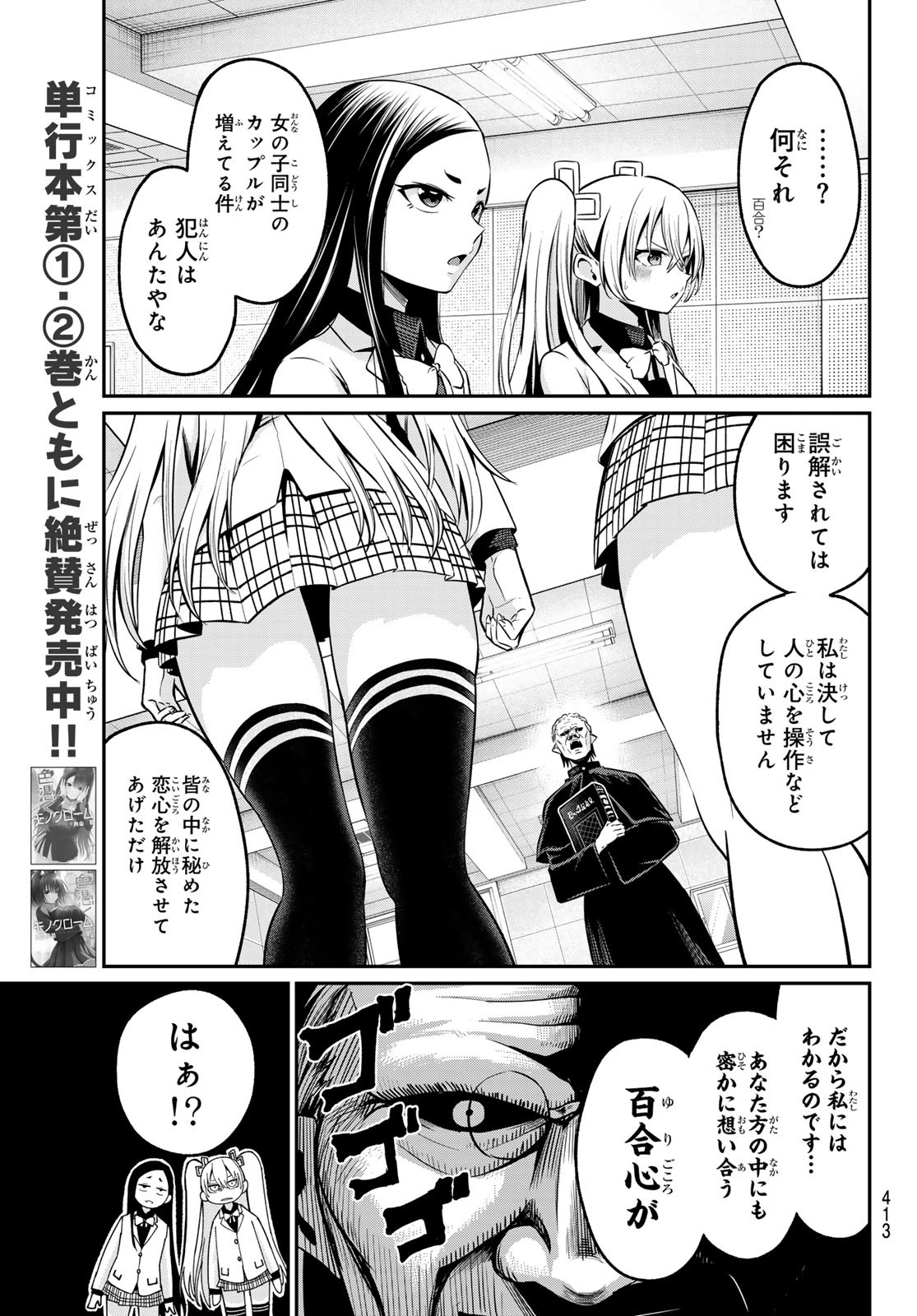 Fumetsu no Anata e Chapter 198.2 5ページ