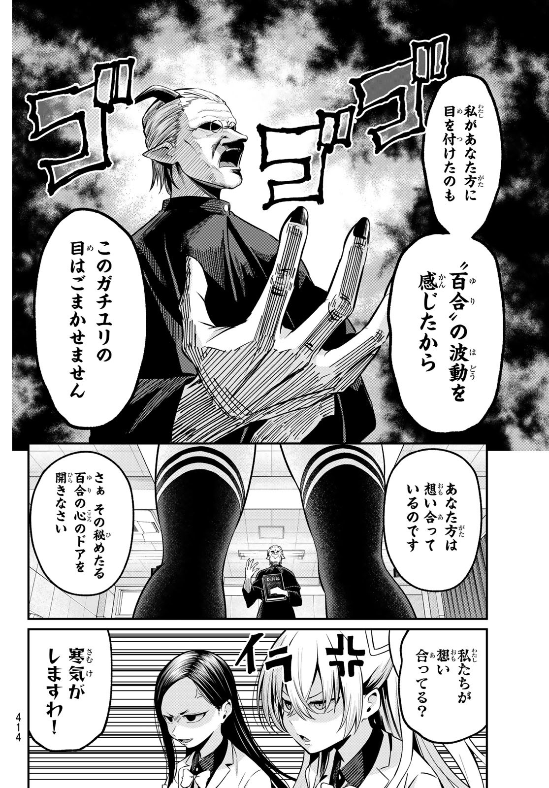 Fumetsu no Anata e Chapter 198.2 6ページ