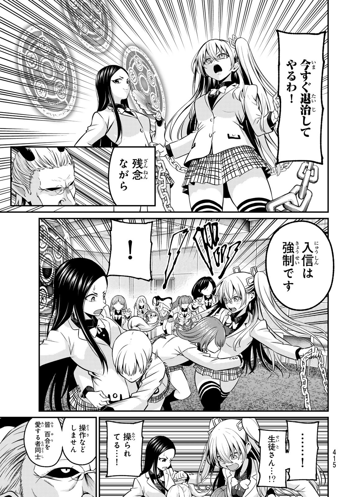 Fumetsu no Anata e Chapter 198.2 7ページ