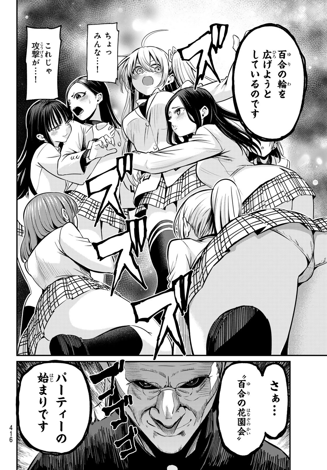 Fumetsu no Anata e Chapter 198.2 8ページ