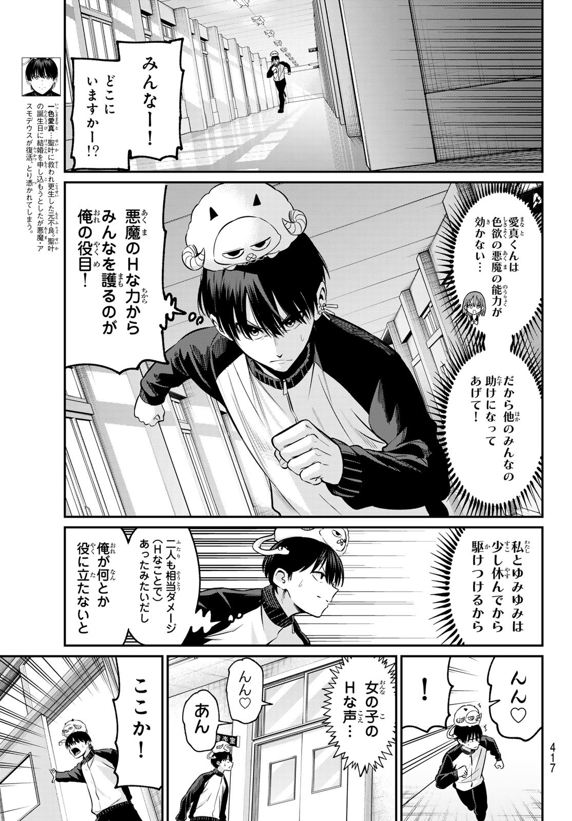 Fumetsu no Anata e Chapter 198.2 9ページ