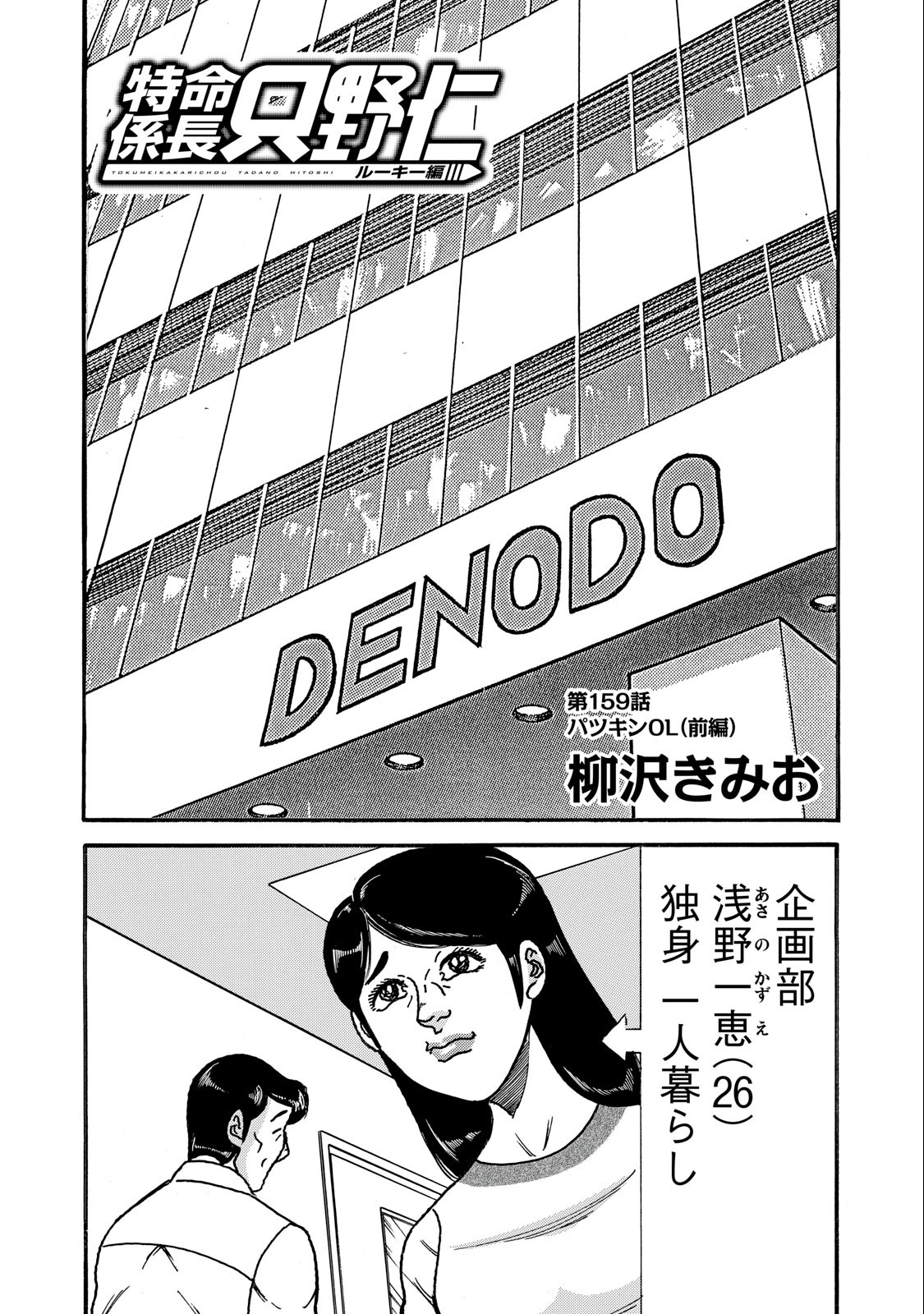 Tokumei Kakarichou Tadano Hitoshi: Rookie Hen Chapter 159 1ページ