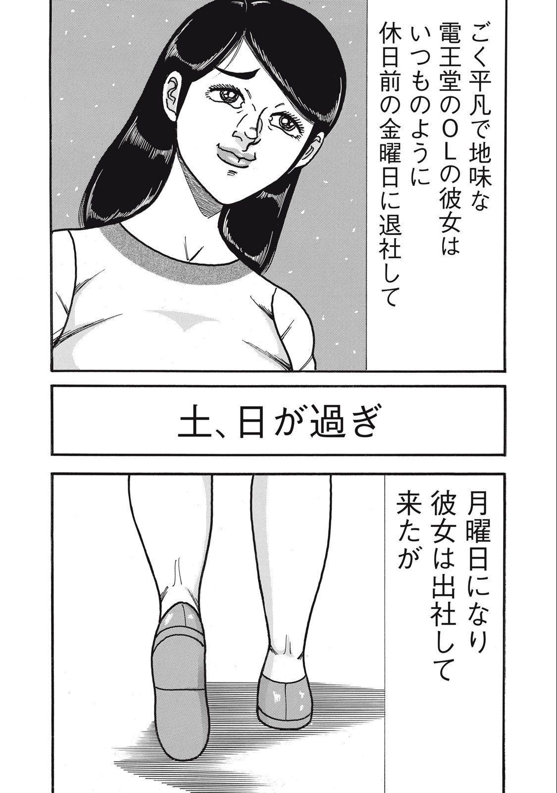 Tokumei Kakarichou Tadano Hitoshi: Rookie Hen Chapter 159 2ページ