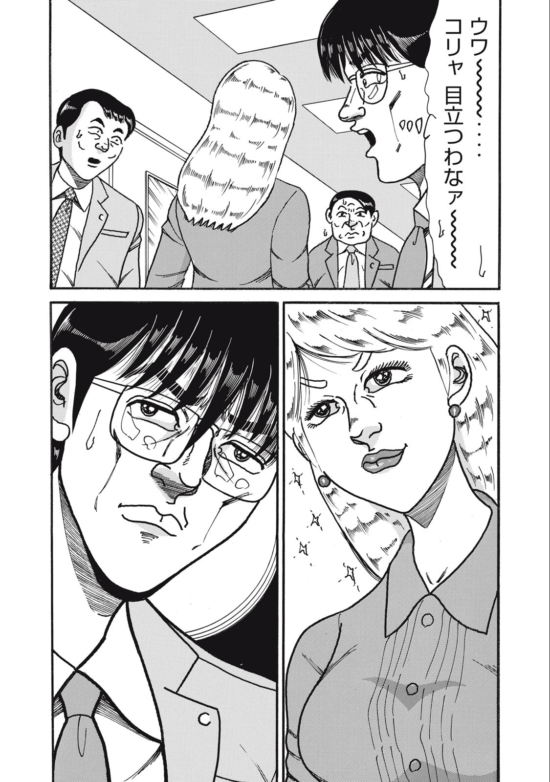 Tokumei Kakarichou Tadano Hitoshi: Rookie Hen Chapter 159 11ページ