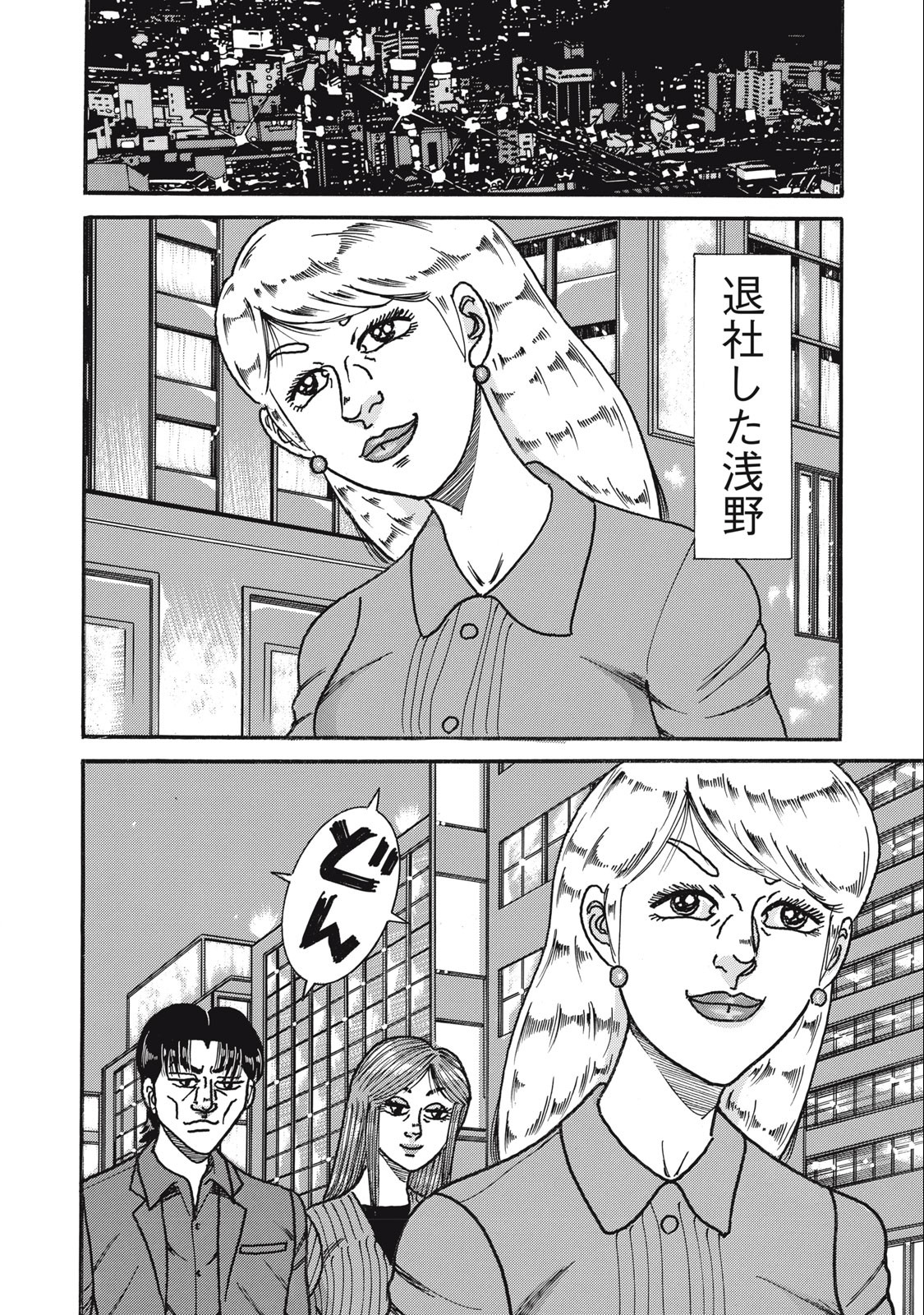 Tokumei Kakarichou Tadano Hitoshi: Rookie Hen Chapter 159 12ページ