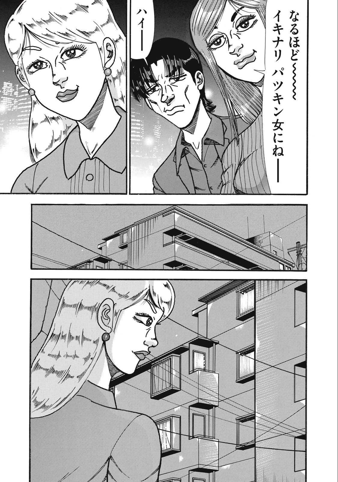 Tokumei Kakarichou Tadano Hitoshi: Rookie Hen Chapter 159 13ページ