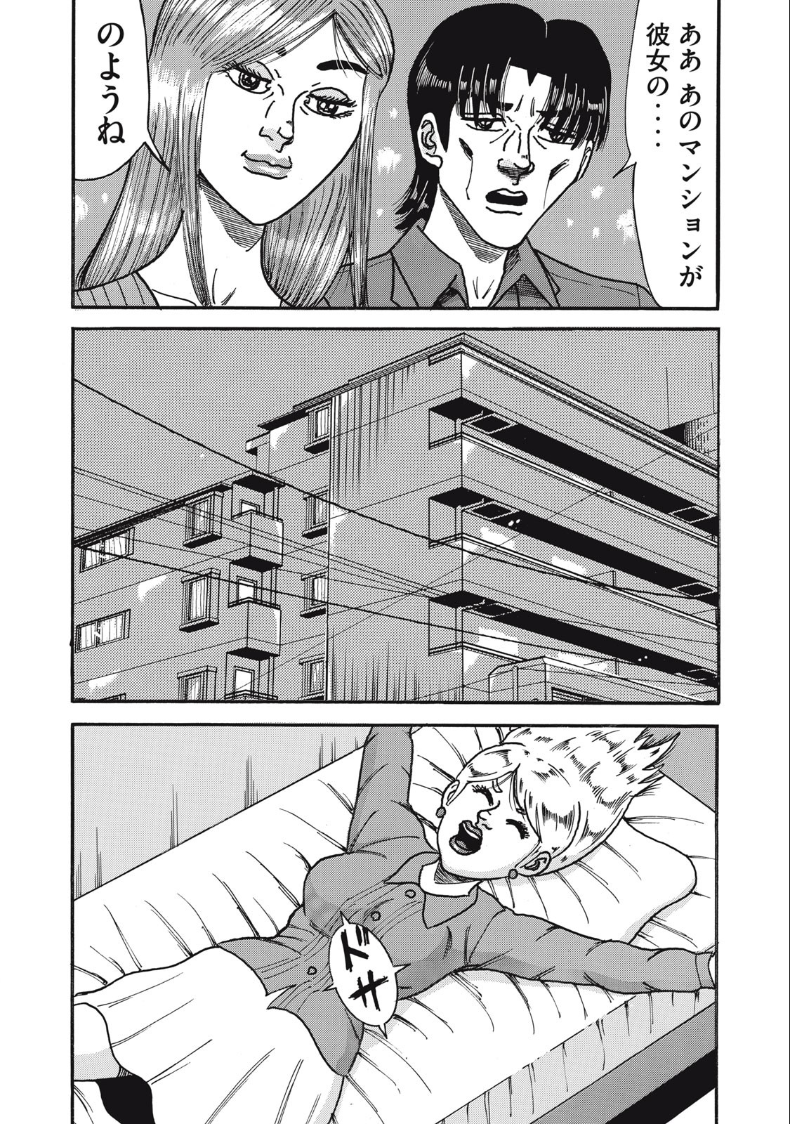 Tokumei Kakarichou Tadano Hitoshi: Rookie Hen Chapter 159 14ページ