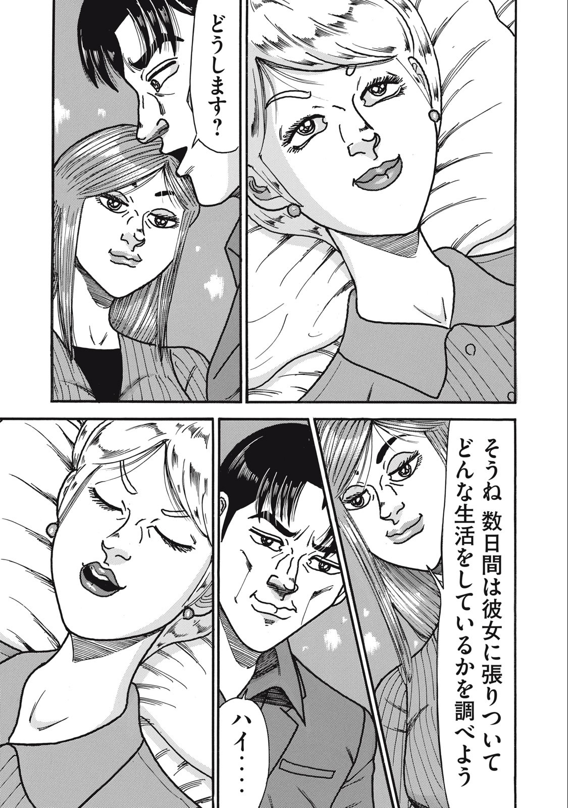 Tokumei Kakarichou Tadano Hitoshi: Rookie Hen Chapter 159 15ページ