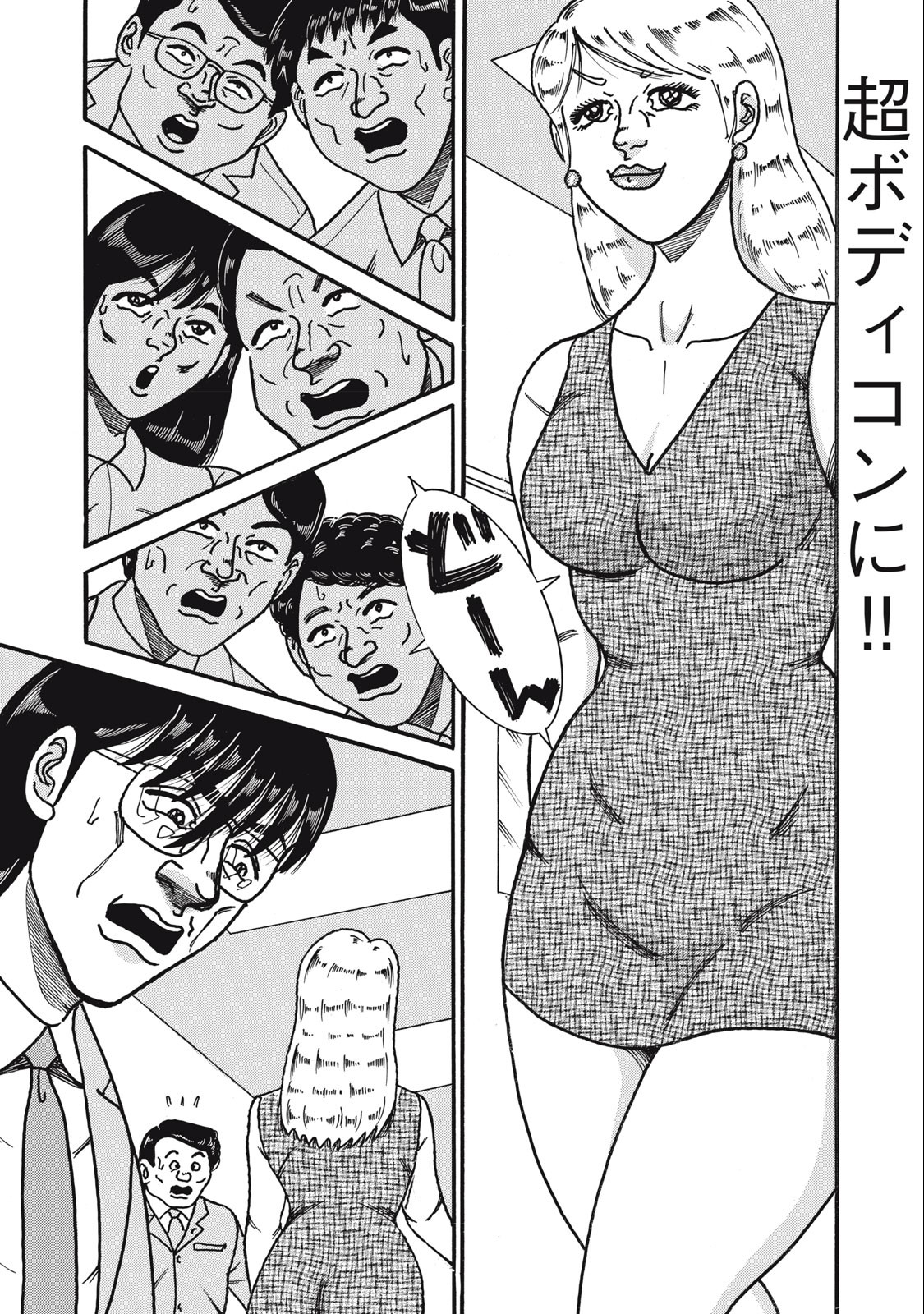 Tokumei Kakarichou Tadano Hitoshi: Rookie Hen Chapter 159 17ページ