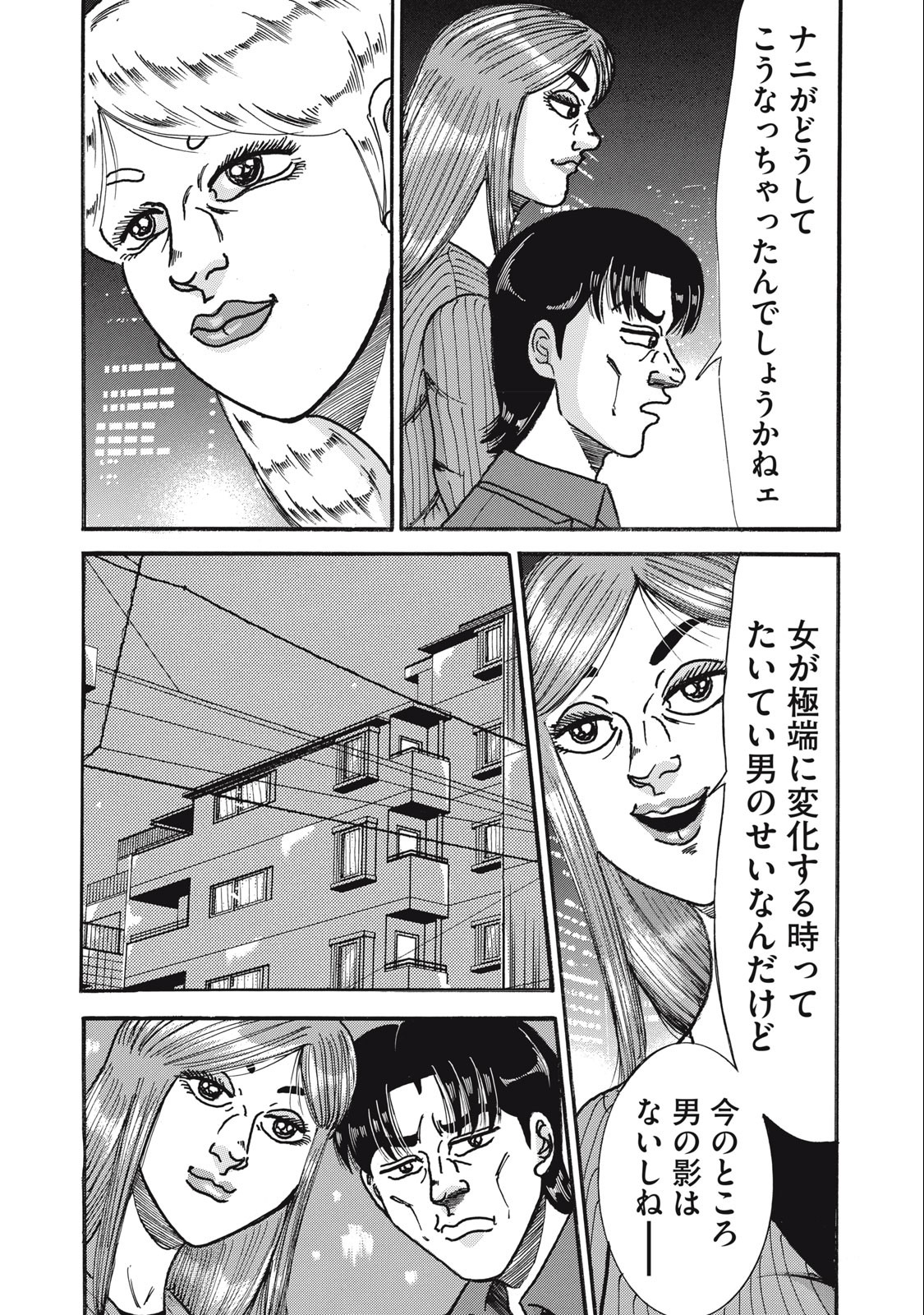 Tokumei Kakarichou Tadano Hitoshi: Rookie Hen Chapter 159 20ページ