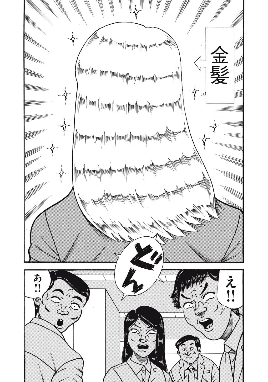 Tokumei Kakarichou Tadano Hitoshi: Rookie Hen Chapter 159 3ページ