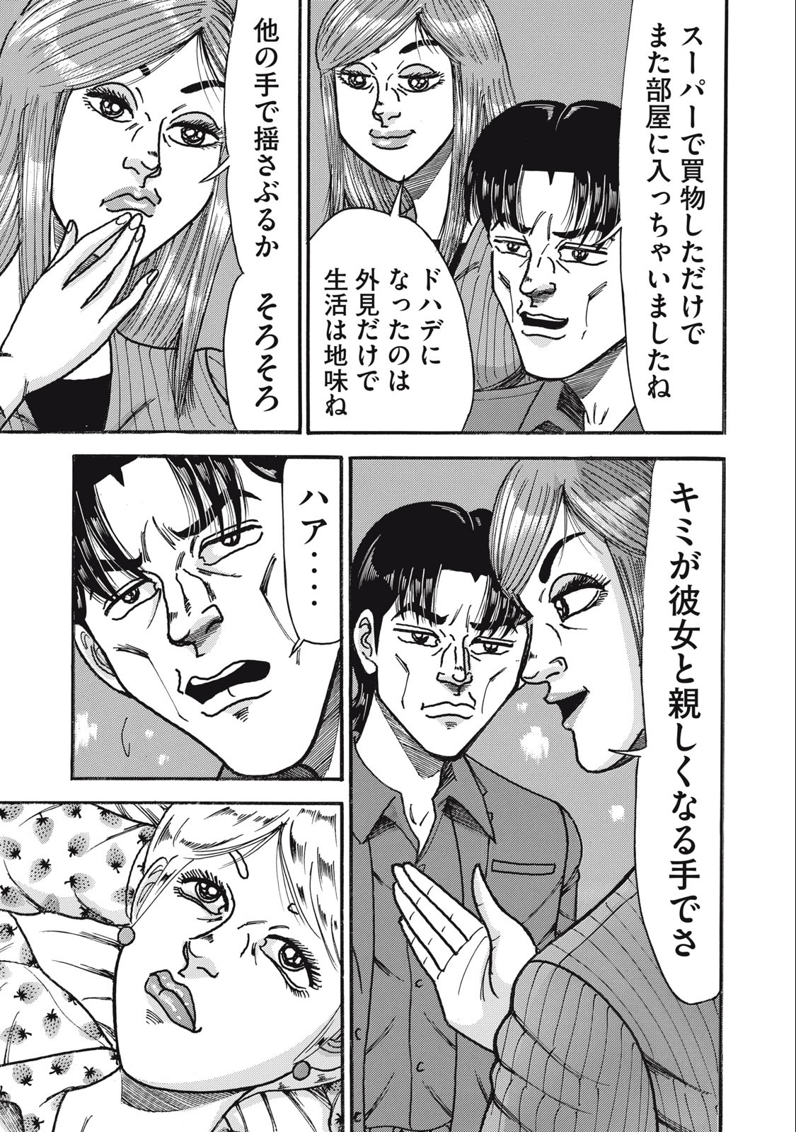 Tokumei Kakarichou Tadano Hitoshi: Rookie Hen Chapter 159 21ページ