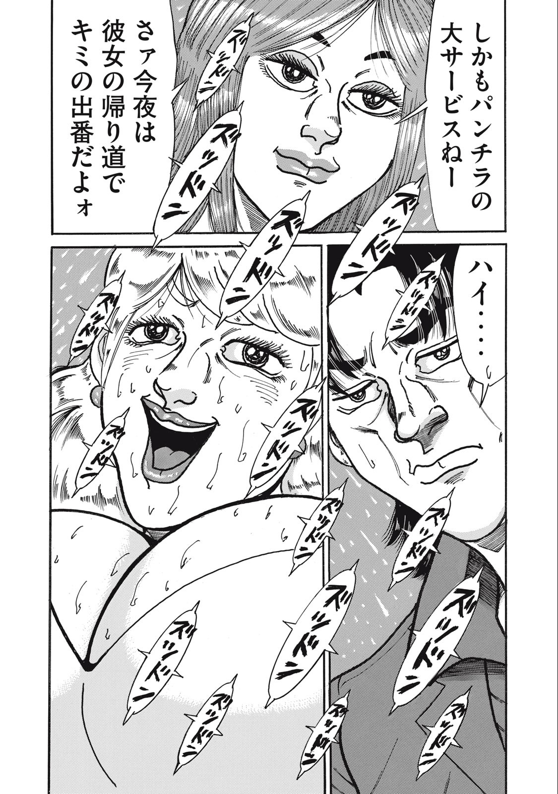 Tokumei Kakarichou Tadano Hitoshi: Rookie Hen Chapter 159 24ページ