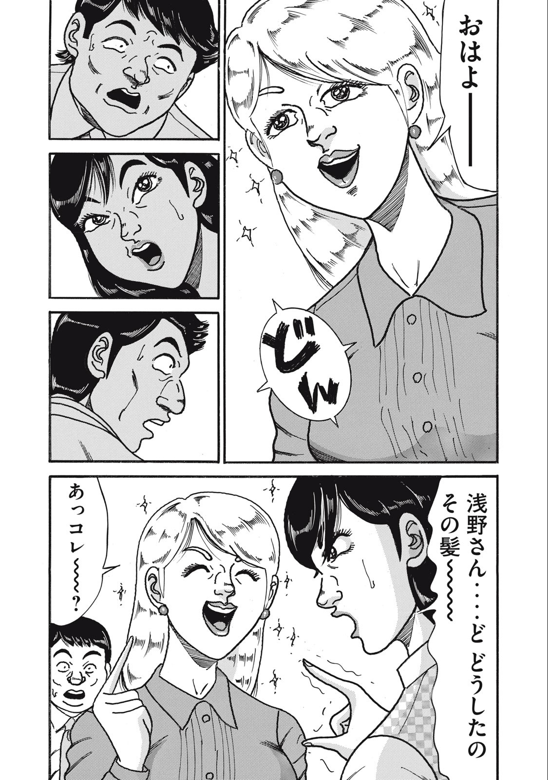 Tokumei Kakarichou Tadano Hitoshi: Rookie Hen Chapter 159 4ページ