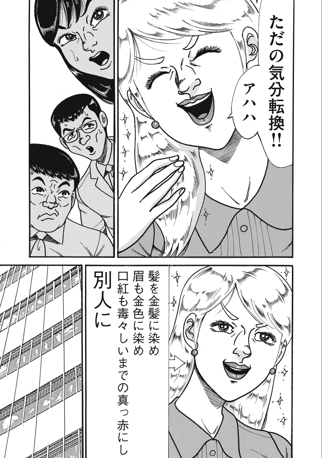 Tokumei Kakarichou Tadano Hitoshi: Rookie Hen Chapter 159 5ページ