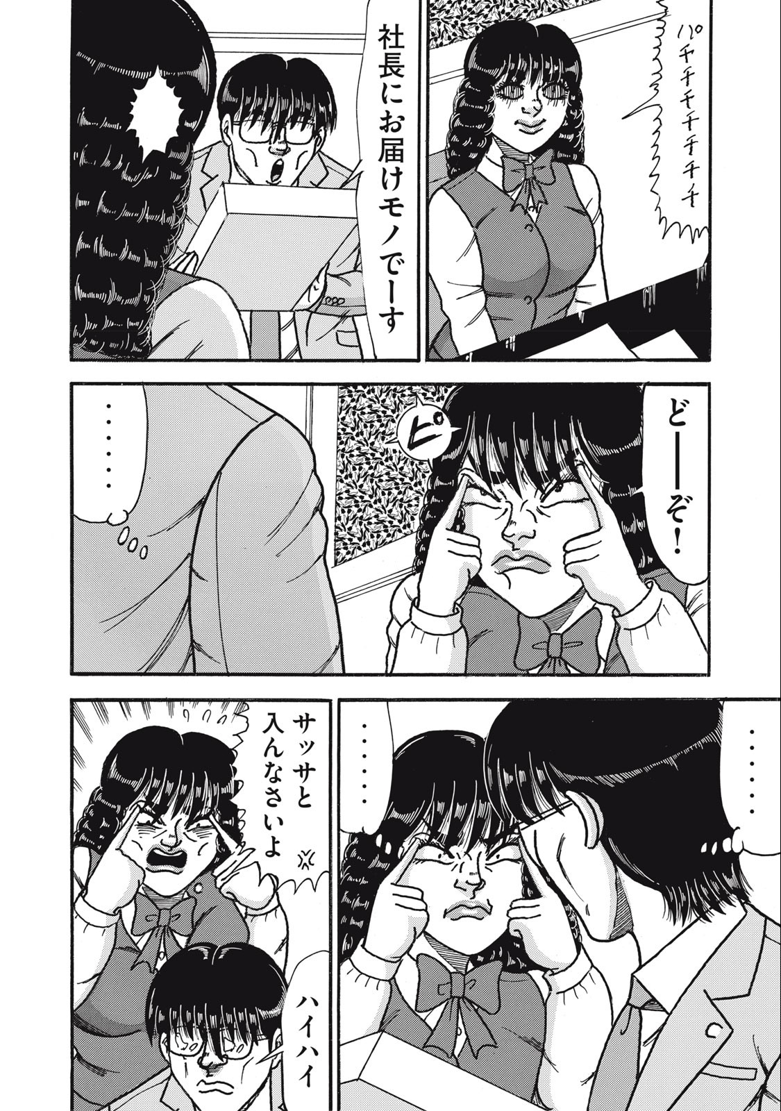Tokumei Kakarichou Tadano Hitoshi: Rookie Hen Chapter 159 6ページ