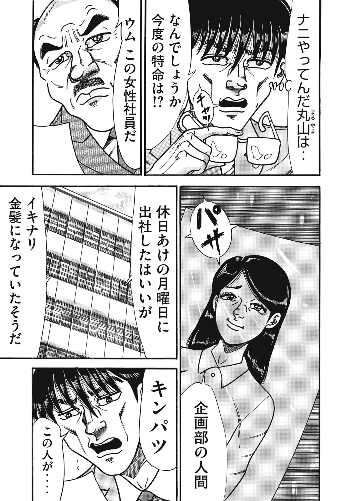 Tokumei Kakarichou Tadano Hitoshi: Rookie Hen Chapter 159 7ページ