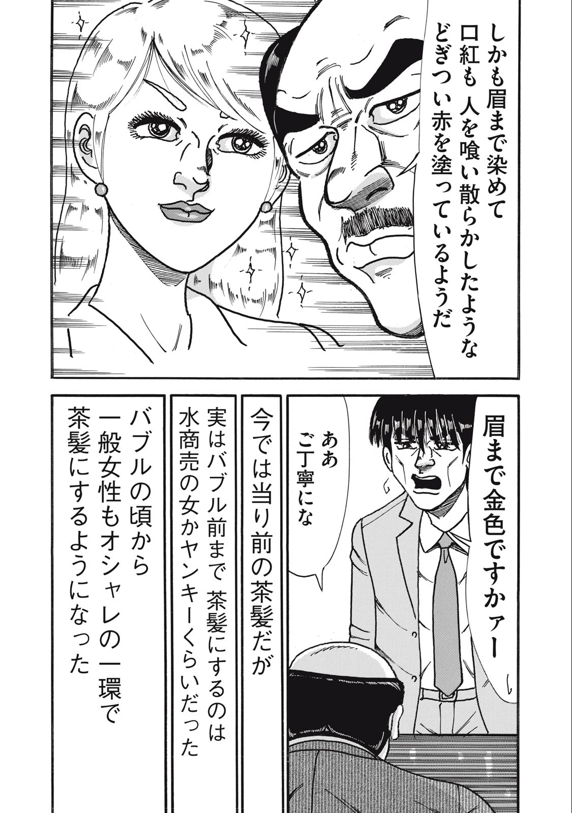 Tokumei Kakarichou Tadano Hitoshi: Rookie Hen Chapter 159 8ページ