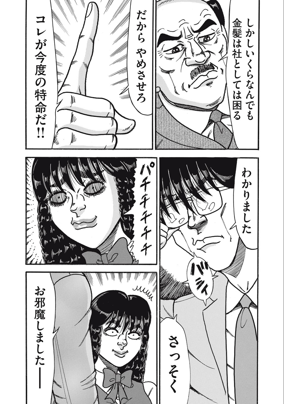 Tokumei Kakarichou Tadano Hitoshi: Rookie Hen Chapter 159 9ページ